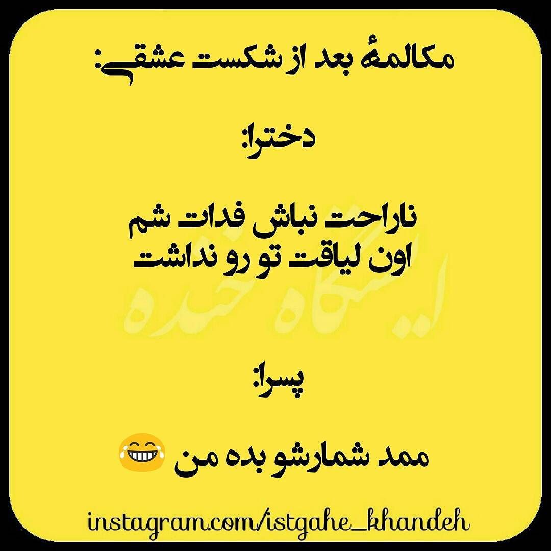 جوک های جدید و خنده دار + متن جالب و لطیفه های بامزه و خواندنی
