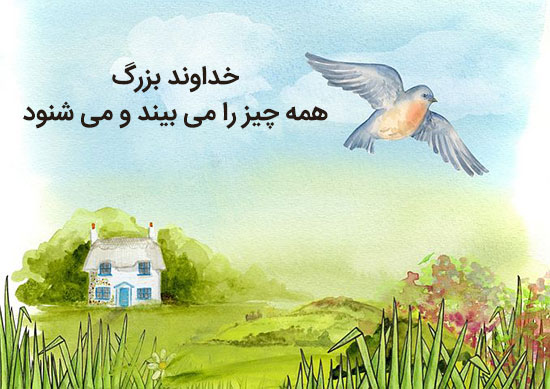 متن خدا | متن و جمله های زیبا در مورد خدا و پروردگار بزرگ و آفریننده جهان