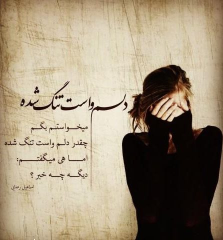 جملات عاشقانه دوری و دلتنگی از عشق + متن های جدایی عاشق