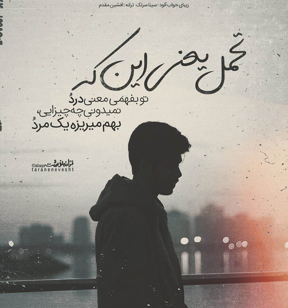 عکس پروفایل صبر و بردباری + جملات در مورد صبر و تحمل در زندگی