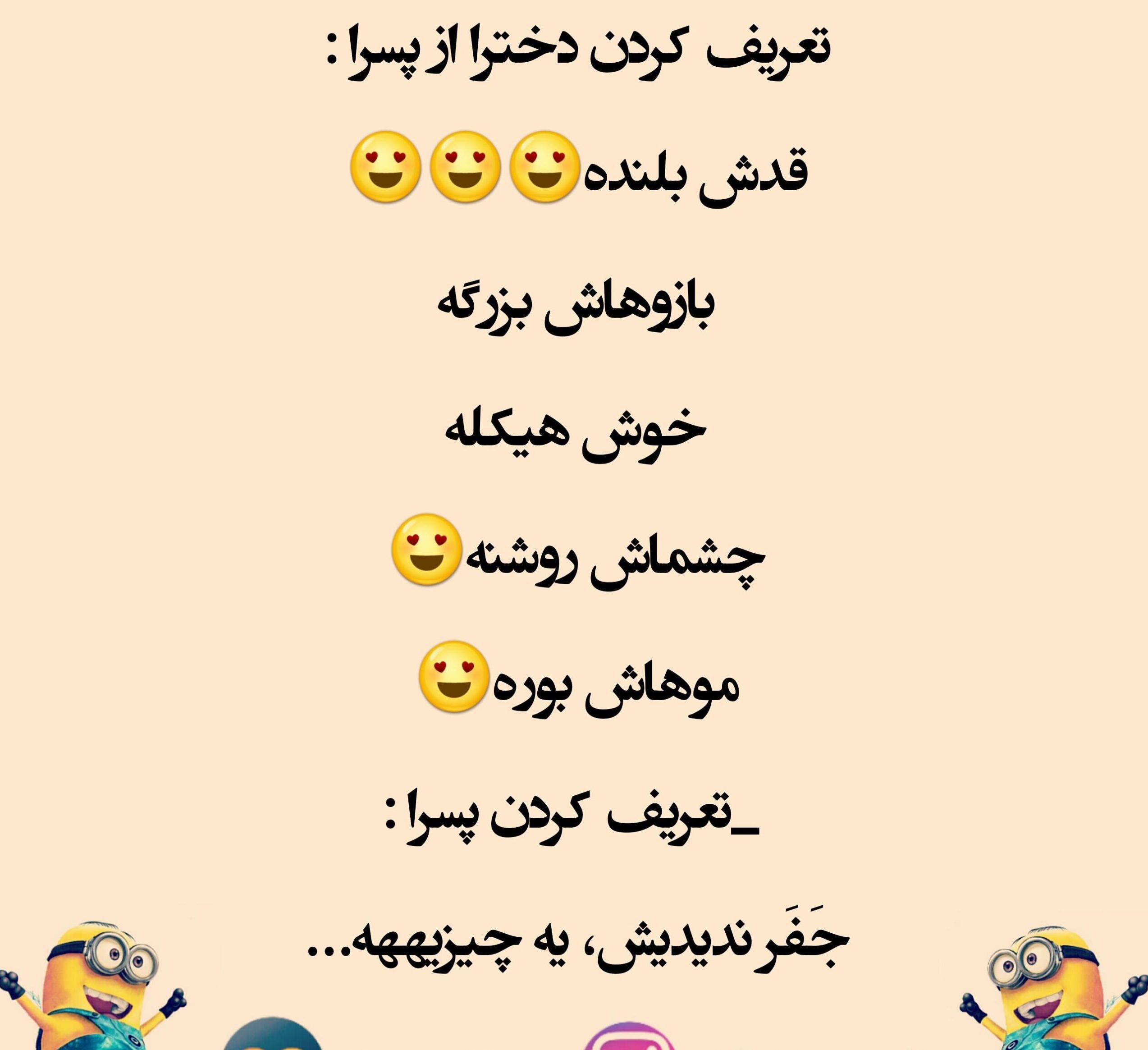جوک مزخرف و بی مزه (سمی ترین جوک های کوتاه با حال)
