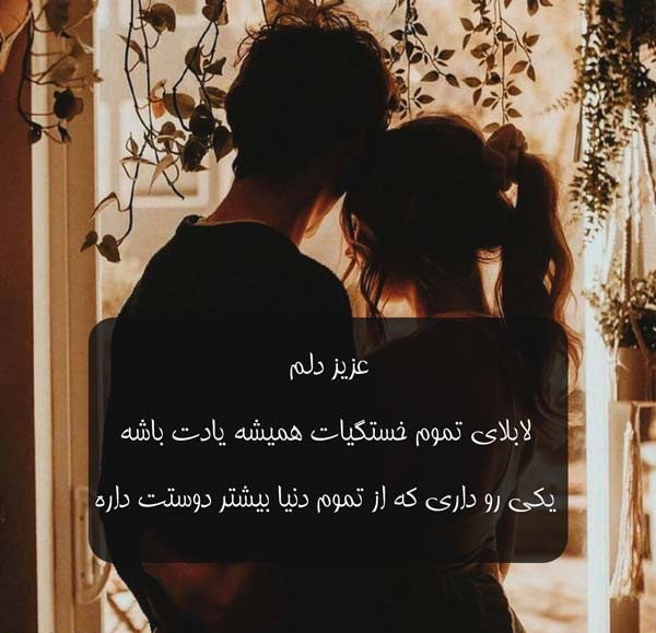 متن های عاشقانه کوتاه و زیبا + جملات عاشقانه رمانتیک