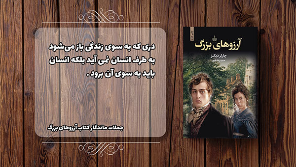 جملات زیبا کوتاه از کتاب و رمان های معروف با متن های ادبی