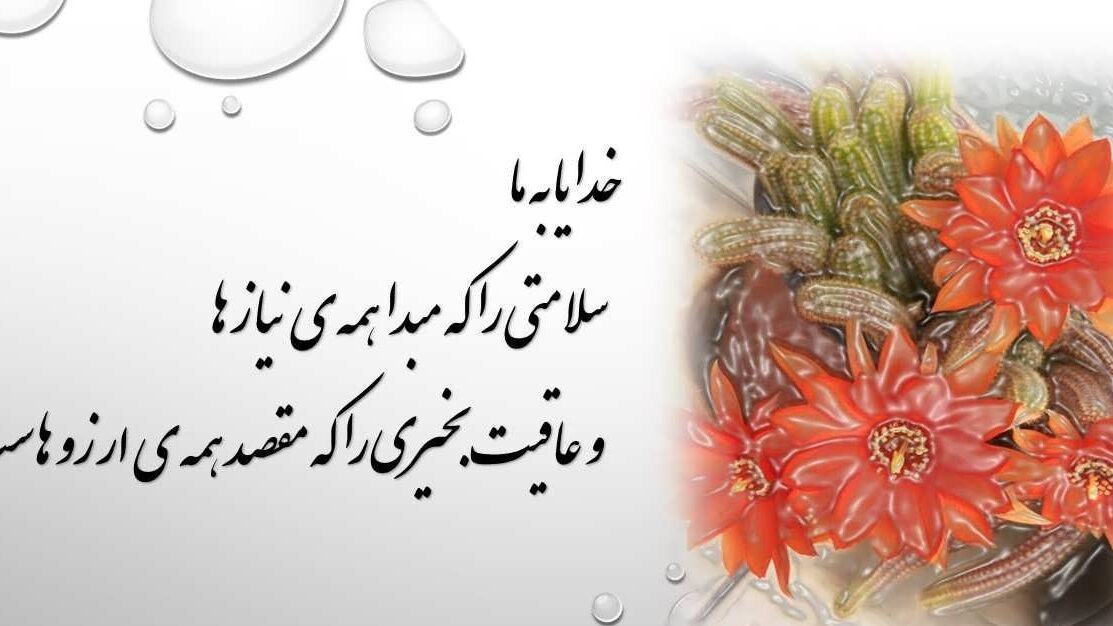 متن آرزوهای قشنگ برای عزیزان (50 جمله زیبا در مورد آرزوی خوب و دعا)