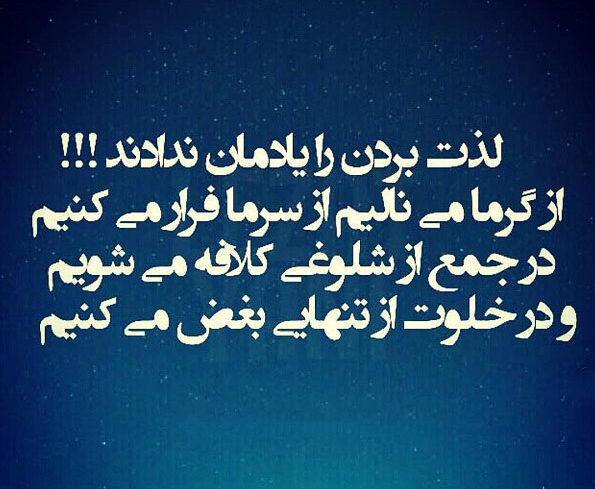 متن لذت بردن از زندگی [ 20 متن زیبا در مورد لذت بردن از زیبایی های زندگی ]